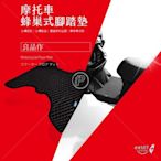 台南 破盤王 ㊣台灣製 AGR A+級 機車 腳踏墊↘129元 YAMAHA 山葉【50cc / 110cc】VINO CUXI JogSweet