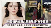 韓韶禧天蠍烈女敢愛敢恨、分手要狠！5個情場烈女星座：不只天蠍愛得轟烈，水瓶認定就義無反顧愛下去