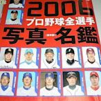 貳拾肆棒球-日本BBM週刊野球2006年球員名鑑永久保存版