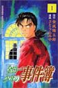 The Kindaichi Case Files