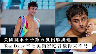 TOM DALEY 英國跳水王子第五度出戰奧運！「賢妻」編織高手、暖心爸爸美滿家庭背後得來不易