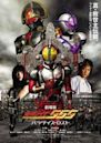 Kamen Rider 555: Paradise Lost