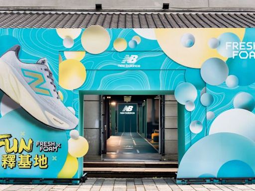 《New Balance FUN釋基地》四地齊登場 用超彈跑鞋挑戰關卡｜壹蘋新聞網