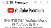 一堆人買錯！YouTube免看廣告用1招買更省，1年少花732元冤枉錢