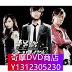 DVD專賣 頂級怪盜 完整版 2D9 松阪桃李/大政絢/福士誠治