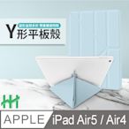 【HH】軍事防摔Y型智能休眠平板皮套系列 Apple iPad Air 5 (10.9吋)(冰藍)