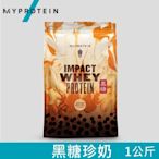 【英國 MYPROTEIN】IMPACT 乳清蛋白粉 (黑糖珍珠奶茶/1kg/包)