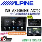 【JD汽車音響】ALPINE INE-AX709。INE-AX710  9吋。10吋通用型導航影音安卓車機 桃園 新北