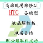 【竣玳通訊】HTC M8 現場維修 尾插 / 電池 / 液晶 最快1小時取件