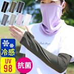 《FOS》日本 涼感 防曬 袖套 98%紫外線 抗UV UPF50+ 吸汗速乾 冷感 夏天 散熱 戶外 運動 騎車 熱銷