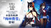 《我獨自升級: ARISE》新原創獵人「梅林費雪」登場，完成任務抽新角專屬武器