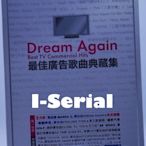 D3/全新正版2CD合輯/最佳廣告歌曲典藏集DREAM AGAIN_王力宏/莫文蔚/辛蒂露波/彩虹樂團/SONY