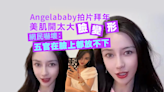 拜年美肌開太大！Angelababy臉變形嚇壞粉絲