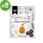 【BeeZin 康萃】日本麥蘆卡蜂蜜潤喉糖x8包(10顆/包)