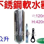 [源灃淨水]不鏽鋼ST(白鐵)不銹鋼軟水器專用板手