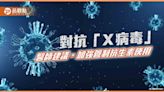 新冠肺炎是第一個「Ｘ病毒」，醫師憂：快要無藥可用