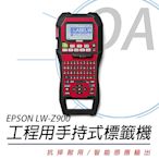 EPSON LW-Z900 工業用手持式標籤機