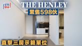 THE HENLEY累售598伙 直擊三房示範單位