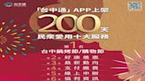 台中通APP上架200天 民眾愛用十大服務排行榜揭曉