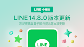 LINE版本更新6大特點一次看 聊天室新增檢舉詐騙功能