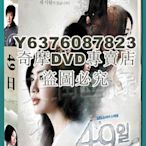 DVD影片專賣 韓劇《49日》丁壹宇/南奎麗 國語 高清盒裝10碟