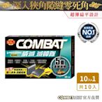 Combat威滅 滅蟑隊 5重連鎖 縫隙適用 10入裝(除蟑螂/蟑螂藥)