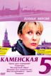Kamenskaya: Voyushchie psy odinochestva