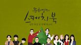 ... yul's Sketchbook : 50th Voice 'Sketchbook X Lee Juck, YOON JONG SHIN, You Hee Yeol, 10cm, JANNABI, MAMAMOO, Jung Seung Hwan...