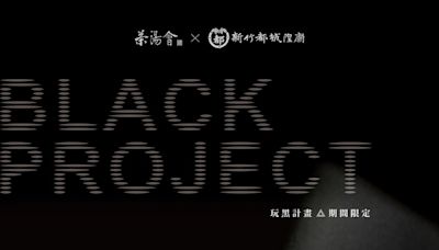 迎鬼月 知名茶飲店「Black Project玩黑計畫」 邀請城隍爺坐陣