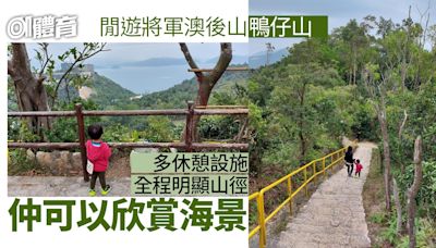 將軍澳行山丨親子遊散步上鴨仔山 沿扶手直行賞銀線灣牛尾海景色