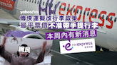 網傳HK Express擬改例 最平票價不准帶手提喼 香港快運無否認：短期內會有新消息｜Yahoo