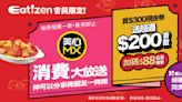 【美心MX】買$300現金券套裝 送超過$200著數（即日起至22/02）