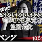 DVD影片專賣 2017日劇 黑暗復仇/黑色復仇 木村多江/佐藤二朗 高清3D9