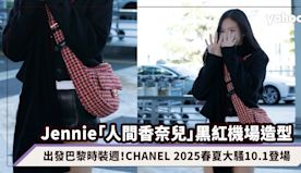 Jennie「人間香奈兒」黑紅機場造型，出發巴黎時裝週！CHAN...