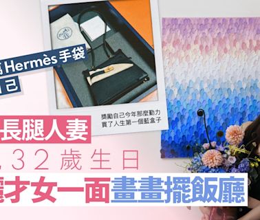 TVB長腿人妻32歲生日畫畫擺飯廳 再豪送30萬Hermès手袋獎勵自己