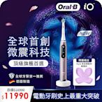 德國百靈Oral-B-iO9 微磁電動牙刷-香檳紫+Style Standard 美姿調整椅