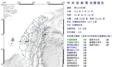 13:16 花蓮規模4.9地震「深度僅5公里」 最大震度4級