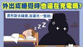 土城鋰電池爆炸釀3死…台電列充電危險「NG行為」：很多人都會犯