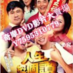 DVD專賣店 2016臺灣喜劇奇幻電影《人生按個贊》胡瓜/白冰冰.國語中字