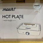 全新家電 烤肉 燒烤 mosh多功能電烤盤(白色)M-HP1 IV 韓式 萊分期