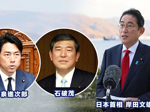 岸田文雄9月黨魁期滿，自民黨將由誰接棒？《日經》曝民調結果：石破茂占24%、小泉進次郎位居第二