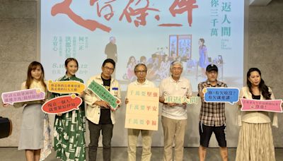 《人間條件一》8月回歸 舊布景燒光笑梗也升級 | 蕃新聞