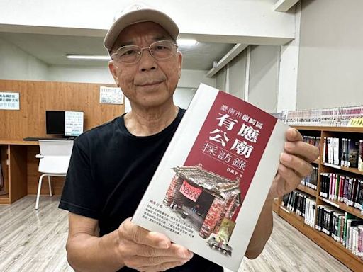 台南龍崎有應公廟多達89間 許獻平歷時1年7個月才完成記錄