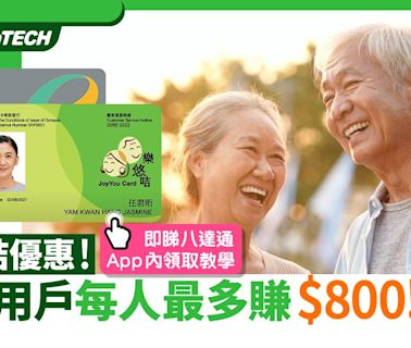 樂悠咭優惠｜最多賺$800消費回贈！即睇八達通App內領取教學｜數碼生活