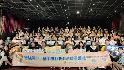 《阿姨，上學囉！》新北場首映 認識、關心失智症刻不容緩