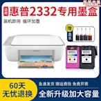 適用2332墨盒dj大容量 deskjet2332家用印表機墨水黑彩