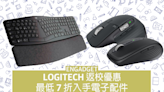 Logitech 返校優惠，最低 7 折入手電子配件