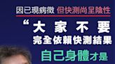 【快測滯後】湯家驊現新冠病徵後快測陰性 「不要完全依賴快測結果」