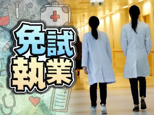 港府新認可20間院校醫學资格 7內地課程畢業生可免試來港行醫