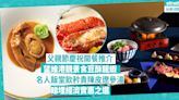 父親節餐廳2024 ｜ 父親節慶祝推介：中西日菜有齋！望維港靚景食豆酥龍蝦 / 名人飯堂飲35年陳皮水鴨燉湯 / 日式套餐食野崎和牛陶板燒！睇埋經濟實惠之選 | Foodie What’s On